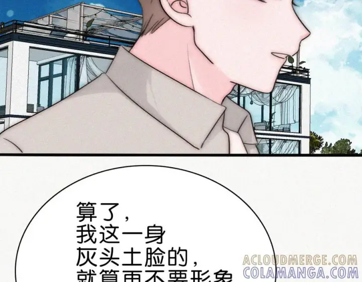 漫画《偏偏宠爱》第139话 新生第13张图