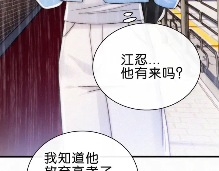 漫画《偏偏宠爱》第139话 新生第23张图