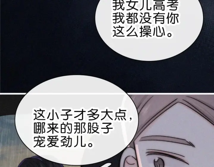 漫画《偏偏宠爱》第139话 新生第42张图