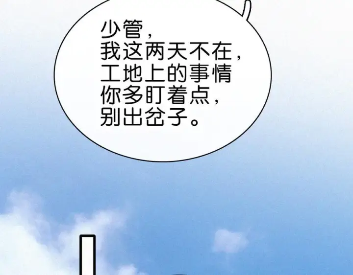 漫画《偏偏宠爱》第139话 新生第45张图