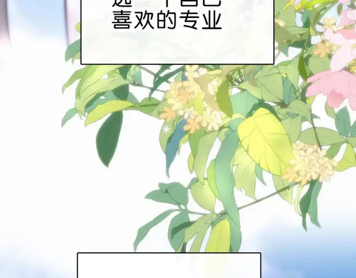 漫画《偏偏宠爱》第139话 新生第56张图