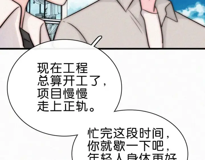 漫画《偏偏宠爱》第139话 新生第6张图