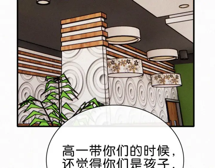 漫画《偏偏宠爱》第139话 新生第62张图