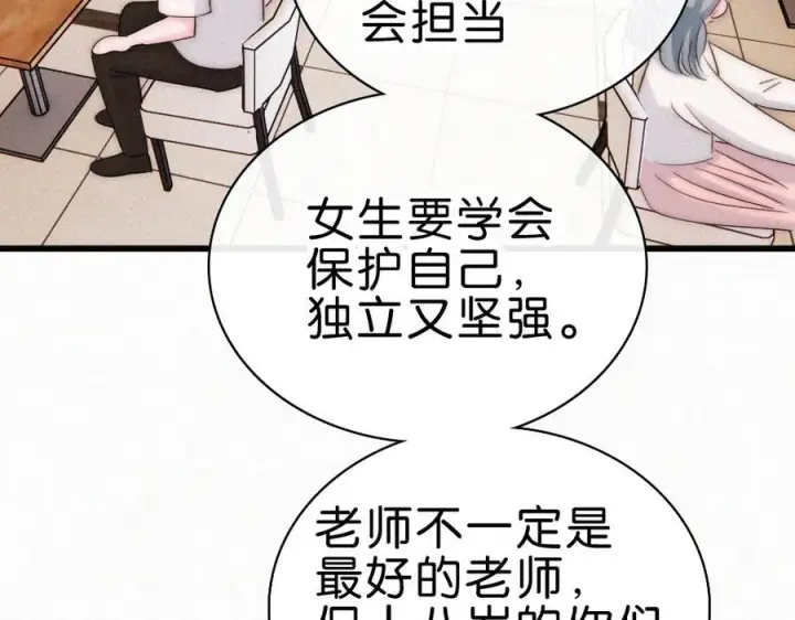 漫画《偏偏宠爱》第139话 新生第66张图