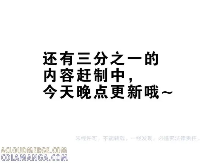 漫画《偏偏宠爱》第139话 新生第73张图
