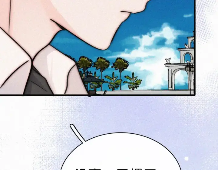 漫画《偏偏宠爱》第139话 新生第8张图
