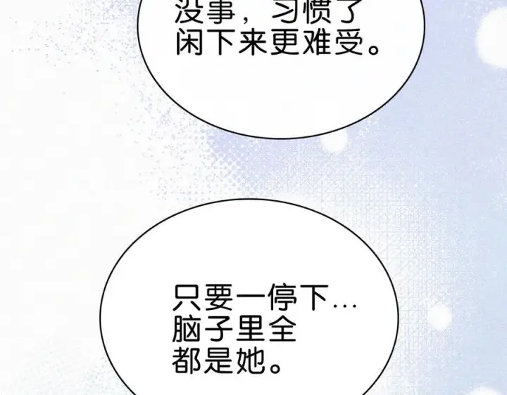 漫画《偏偏宠爱》第139话 新生第9张图