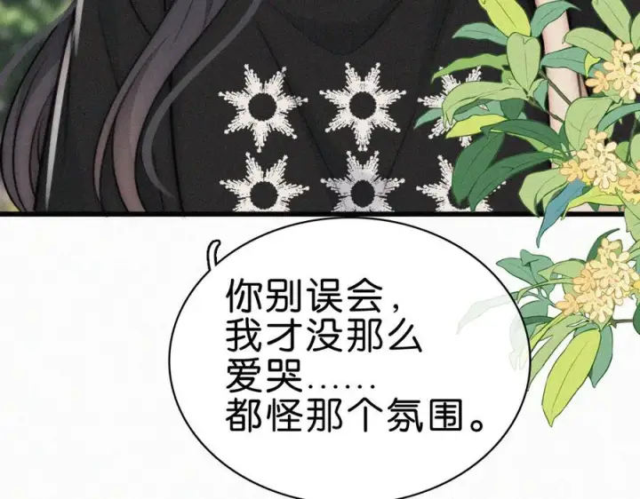 漫画《偏偏宠爱》第140话 小阿爸第10张图