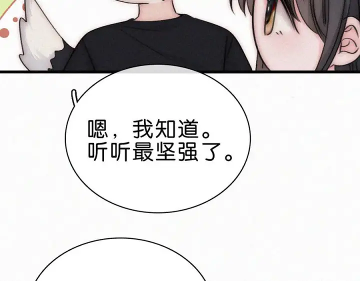 漫画《偏偏宠爱》第140话 小阿爸第12张图