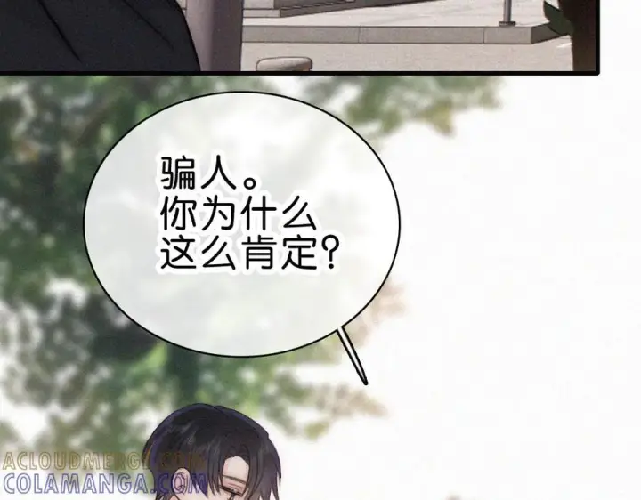 漫画《偏偏宠爱》第140话 小阿爸第17张图