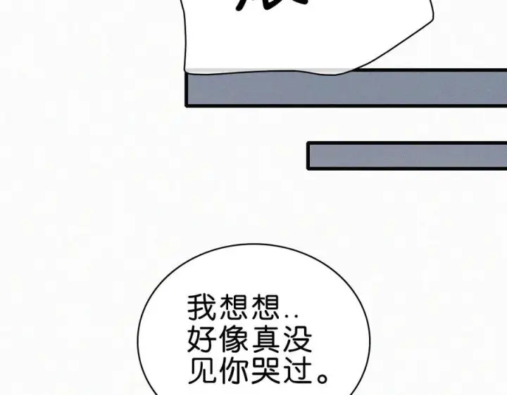 漫画《偏偏宠爱》第140话 小阿爸第27张图