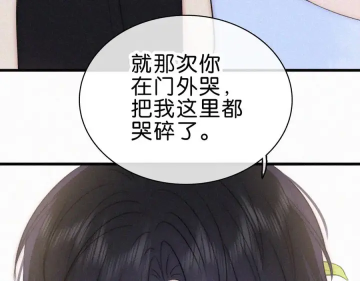 漫画《偏偏宠爱》第140话 小阿爸第35张图