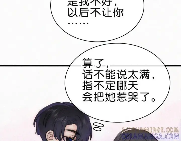 漫画《偏偏宠爱》第140话 小阿爸第41张图
