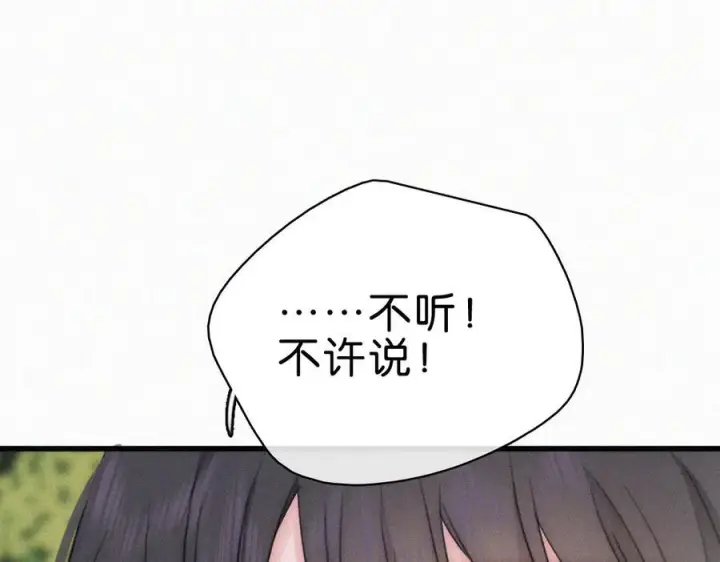 漫画《偏偏宠爱》第140话 小阿爸第51张图