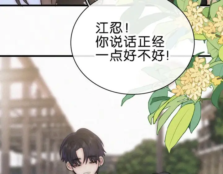 漫画《偏偏宠爱》第140话 小阿爸第60张图