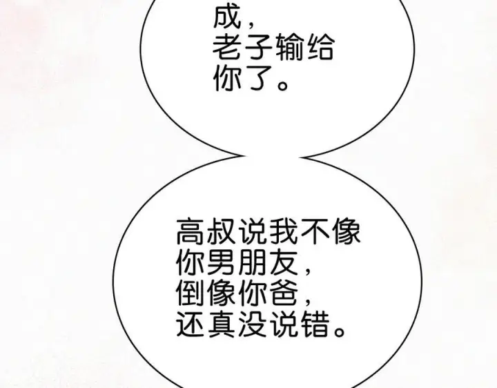 漫画《偏偏宠爱》第140话 小阿爸第62张图