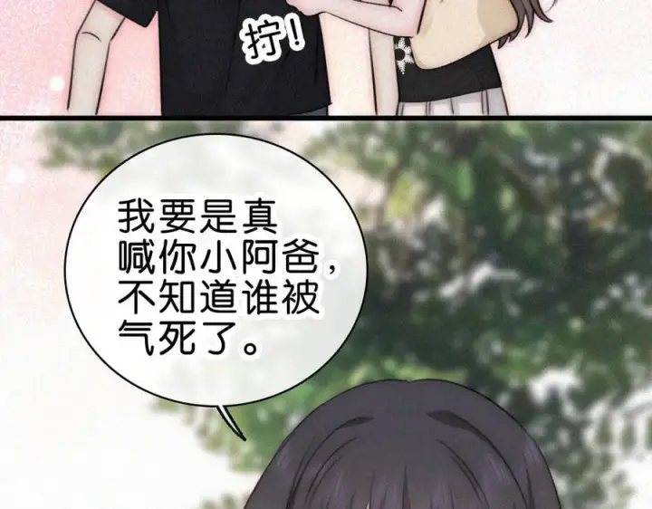 漫画《偏偏宠爱》第140话 小阿爸第64张图