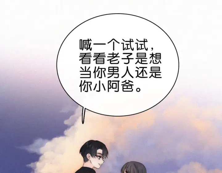 漫画《偏偏宠爱》第140话 小阿爸第71张图