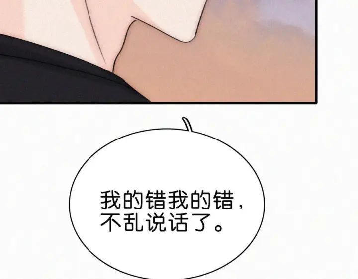 漫画《偏偏宠爱》第140话 小阿爸第75张图