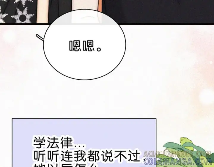 漫画《偏偏宠爱》第140话 小阿爸第81张图