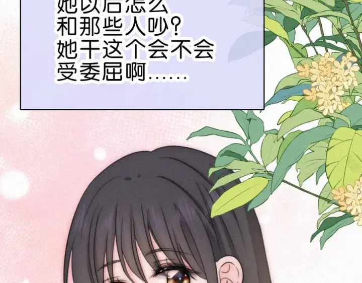 漫画《偏偏宠爱》第140话 小阿爸第82张图