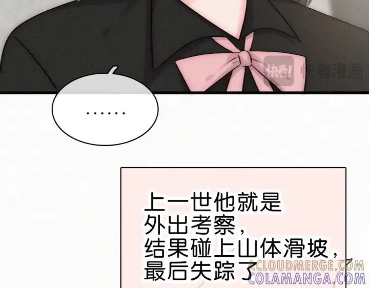 漫画《偏偏宠爱》第141话 改变第17张图