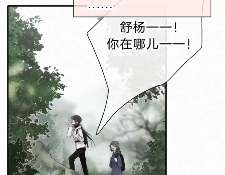 漫画《偏偏宠爱》第141话 改变第18张图