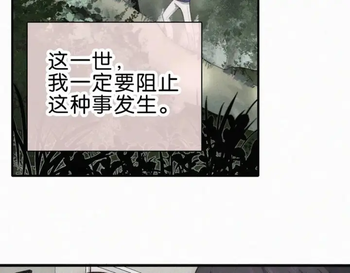 漫画《偏偏宠爱》第141话 改变第19张图