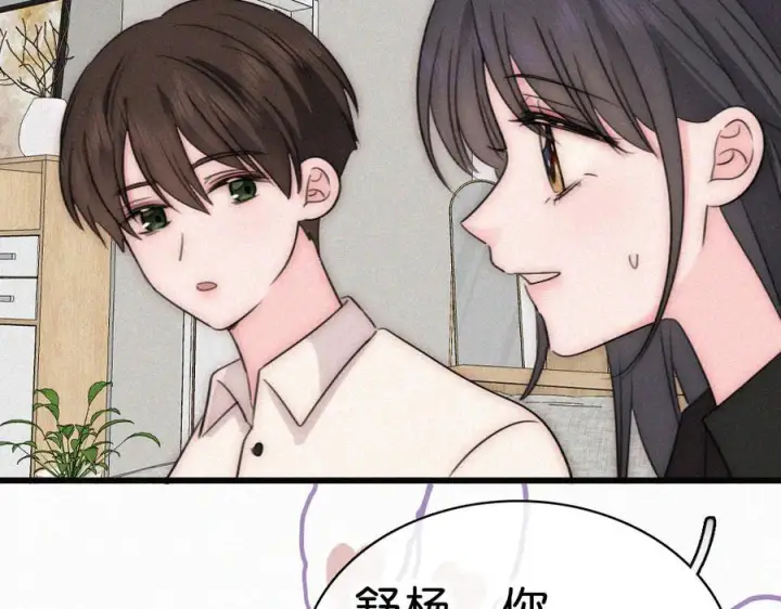 漫画《偏偏宠爱》第141话 改变第20张图