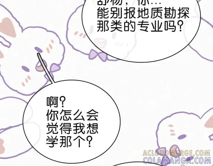 漫画《偏偏宠爱》第141话 改变第21张图