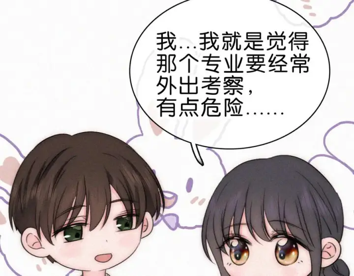 漫画《偏偏宠爱》第141话 改变第22张图