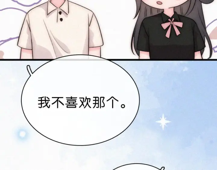 漫画《偏偏宠爱》第141话 改变第23张图
