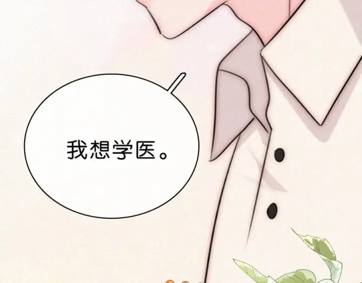 漫画《偏偏宠爱》第141话 改变第26张图