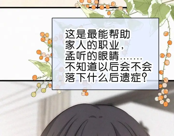 漫画《偏偏宠爱》第141话 改变第27张图