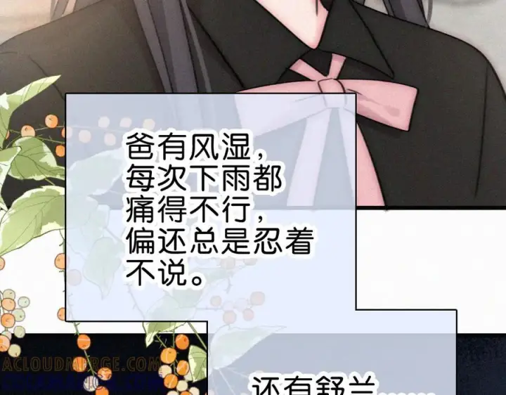 漫画《偏偏宠爱》第141话 改变第29张图