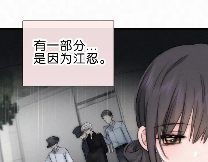 漫画《偏偏宠爱》第141话 改变第38张图