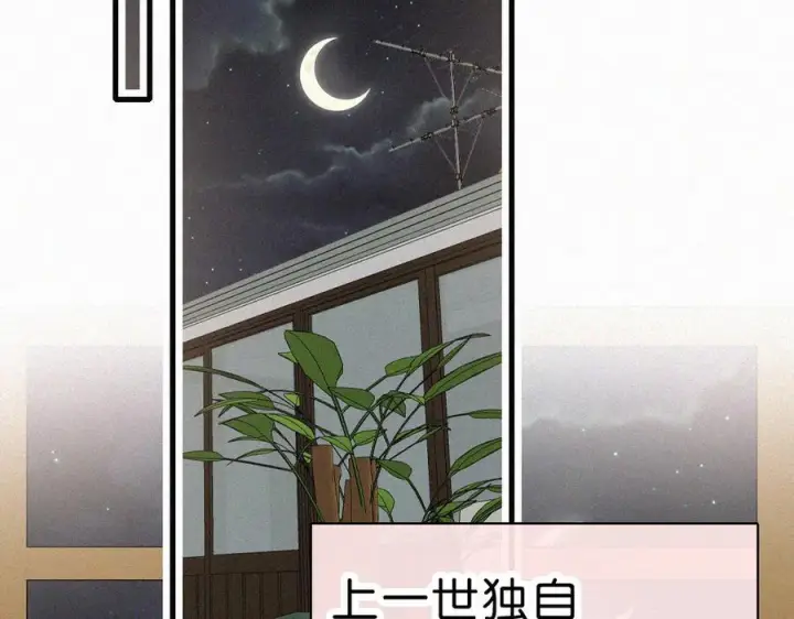 漫画《偏偏宠爱》第141话 改变第47张图