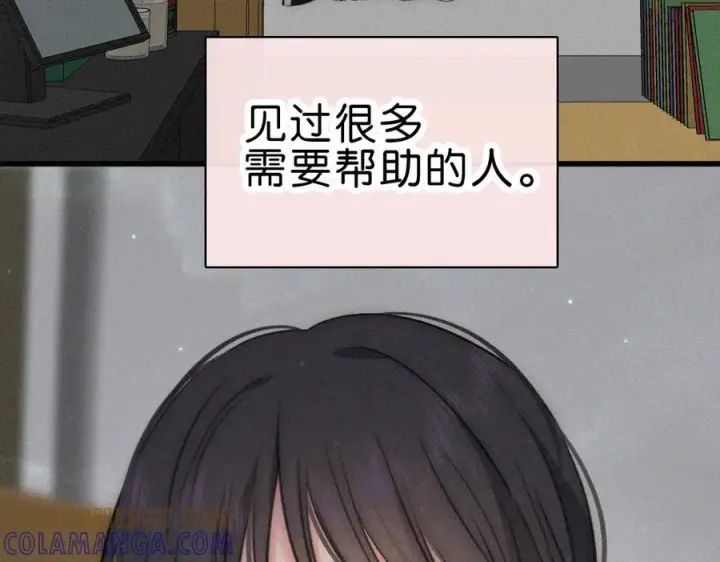 漫画《偏偏宠爱》第141话 改变第49张图