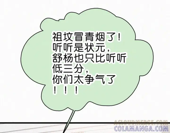漫画《偏偏宠爱》第141话 改变第5张图