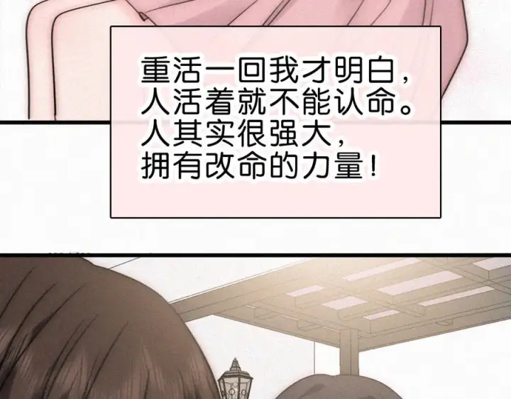 漫画《偏偏宠爱》第141话 改变第54张图