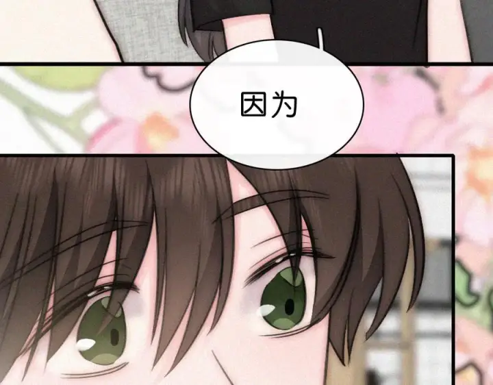 漫画《偏偏宠爱》第141话 改变第56张图