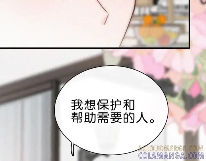 漫画《偏偏宠爱》第141话 改变第57张图