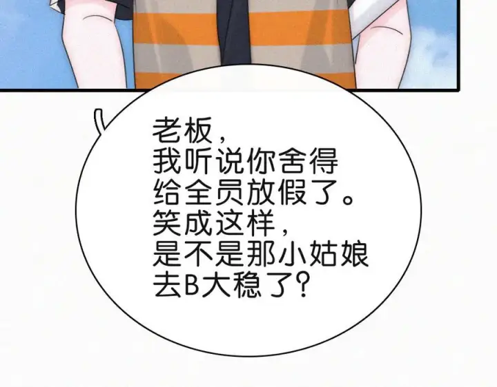 漫画《偏偏宠爱》第141话 改变第68张图