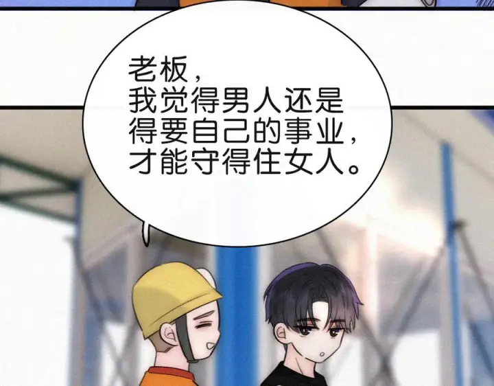 漫画《偏偏宠爱》第141话 改变第75张图