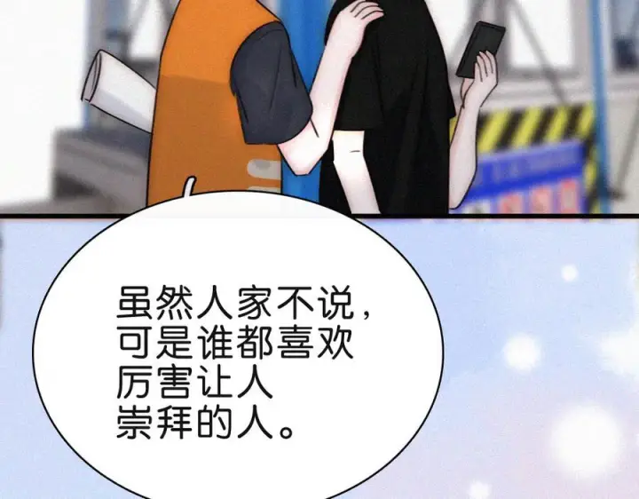 漫画《偏偏宠爱》第141话 改变第76张图