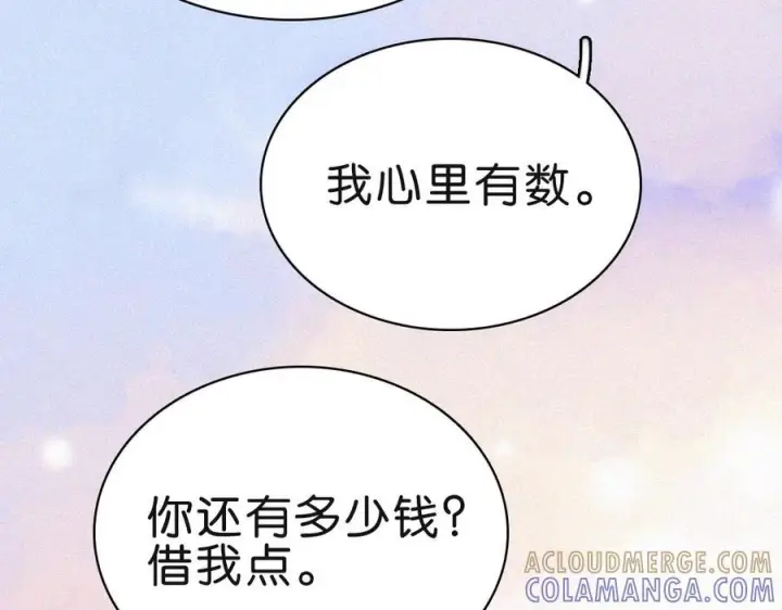 漫画《偏偏宠爱》第141话 改变第77张图