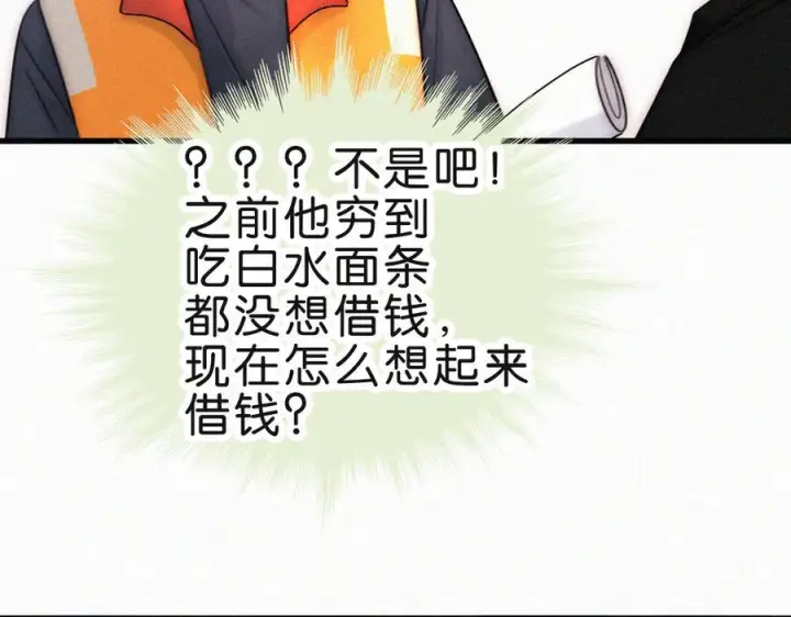 漫画《偏偏宠爱》第141话 改变第79张图
