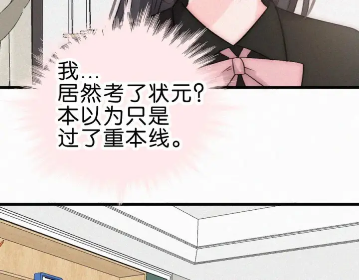 漫画《偏偏宠爱》第141话 改变第8张图
