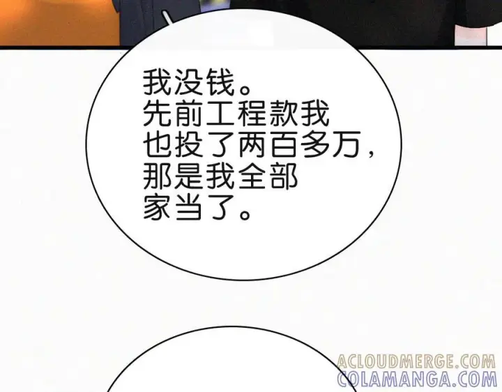 漫画《偏偏宠爱》第141话 改变第81张图