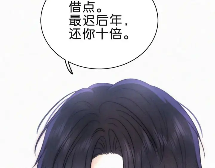 漫画《偏偏宠爱》第141话 改变第82张图